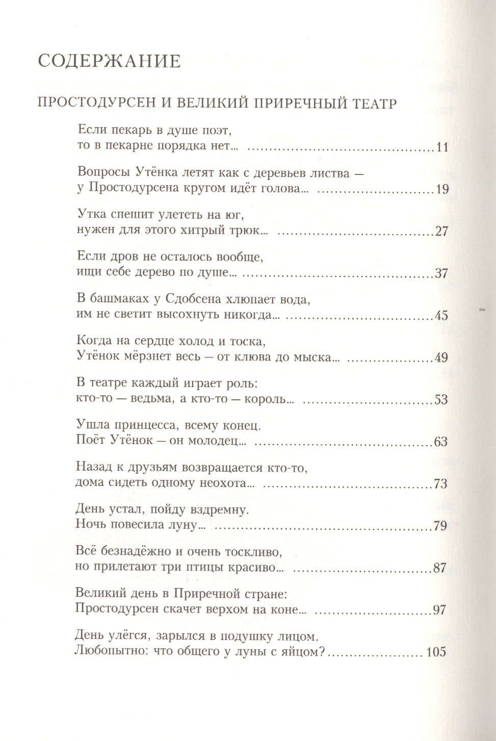 Простодурсен: Лето и кое-что еще — Руне Белсвик (2)
