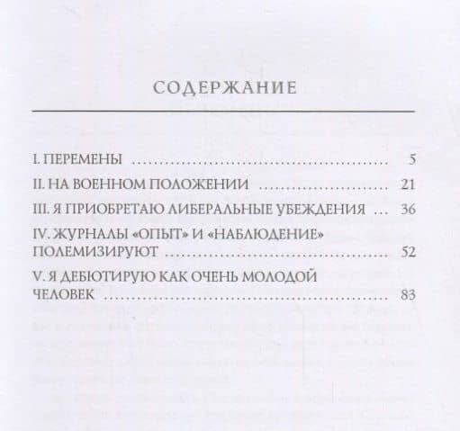 Николай Негорев, или Благополучный россиянин. Ч. 2 — Иван Афанасьевич Кущевский (2)