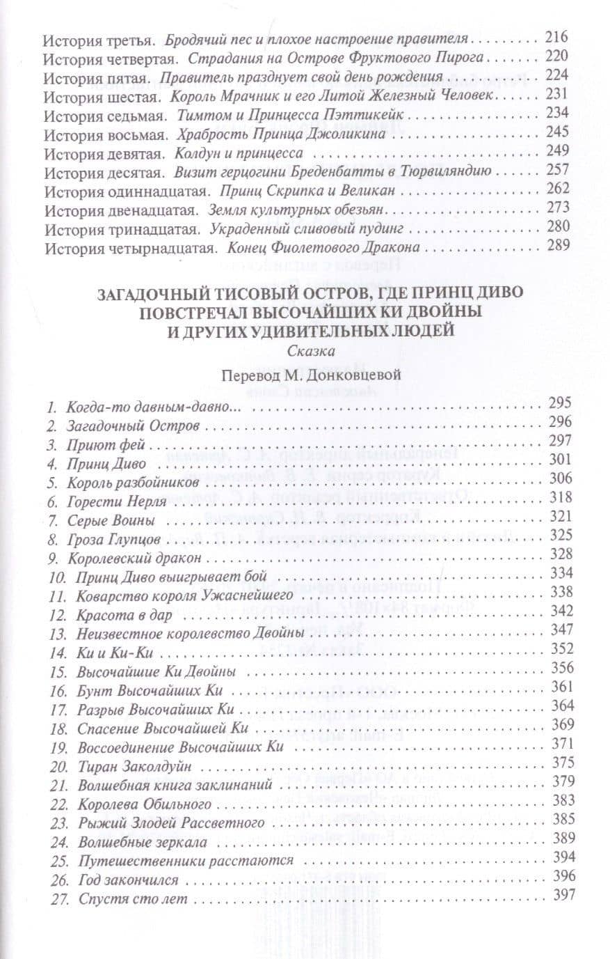 Последний египтянин — Лаймен Фрэнк Баум (3)