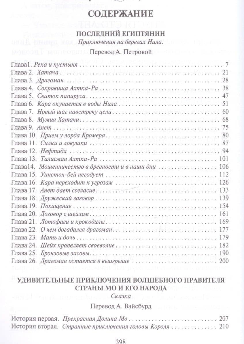 Последний египтянин — Лаймен Фрэнк Баум (2)