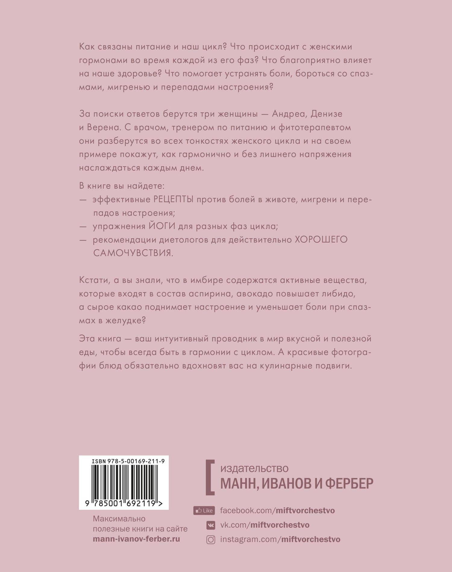 В гармонии с циклом. Как полезная еда поможет позаботиться о себе во всех фазах цикла — Верена Хасельмайр (2)