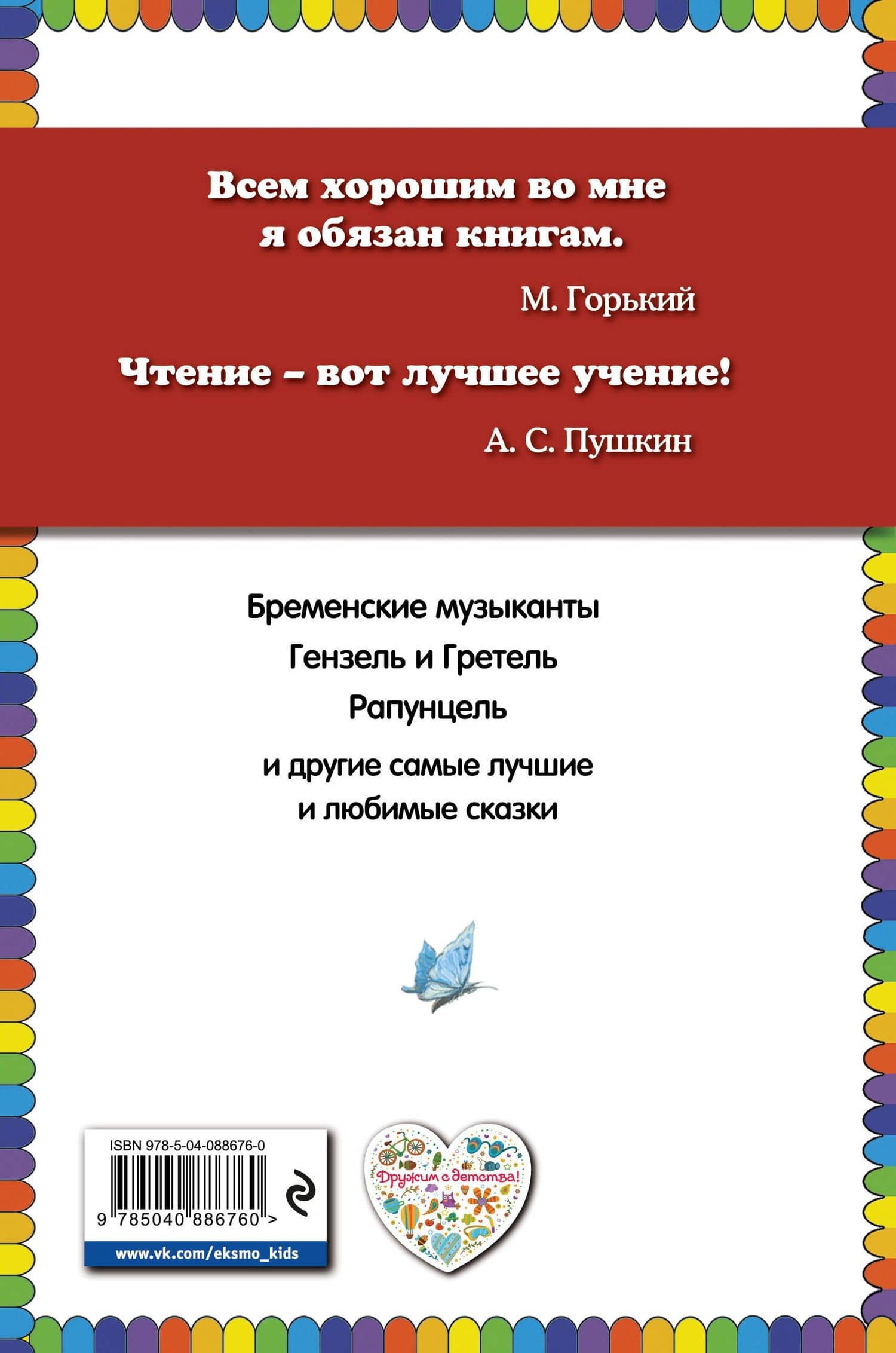 Золотой гусь — Якоб Гримм (2)