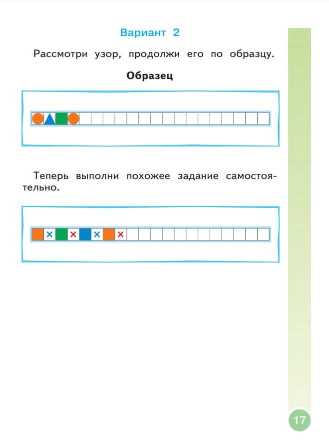 Школьный старт. Рабочая тетрадь для дошкольников и первоклассников — Татьяна Викторовна Меркулова (3)