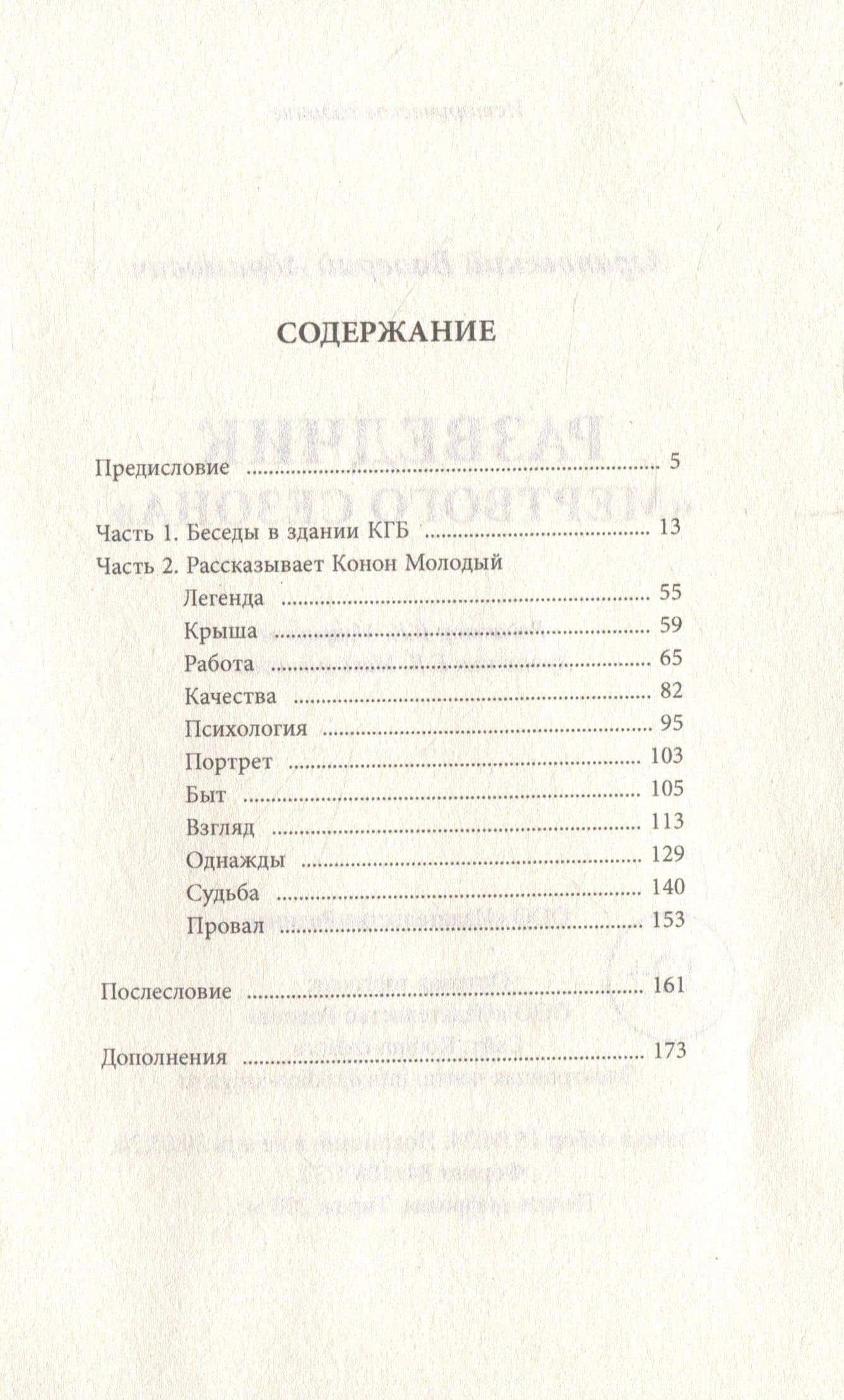 Разведчик «Мертвого сезона» — Валерий Абрамович Аграновский (3)