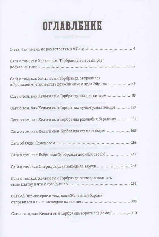 Сага о Хельги — Пишенин А. (2)