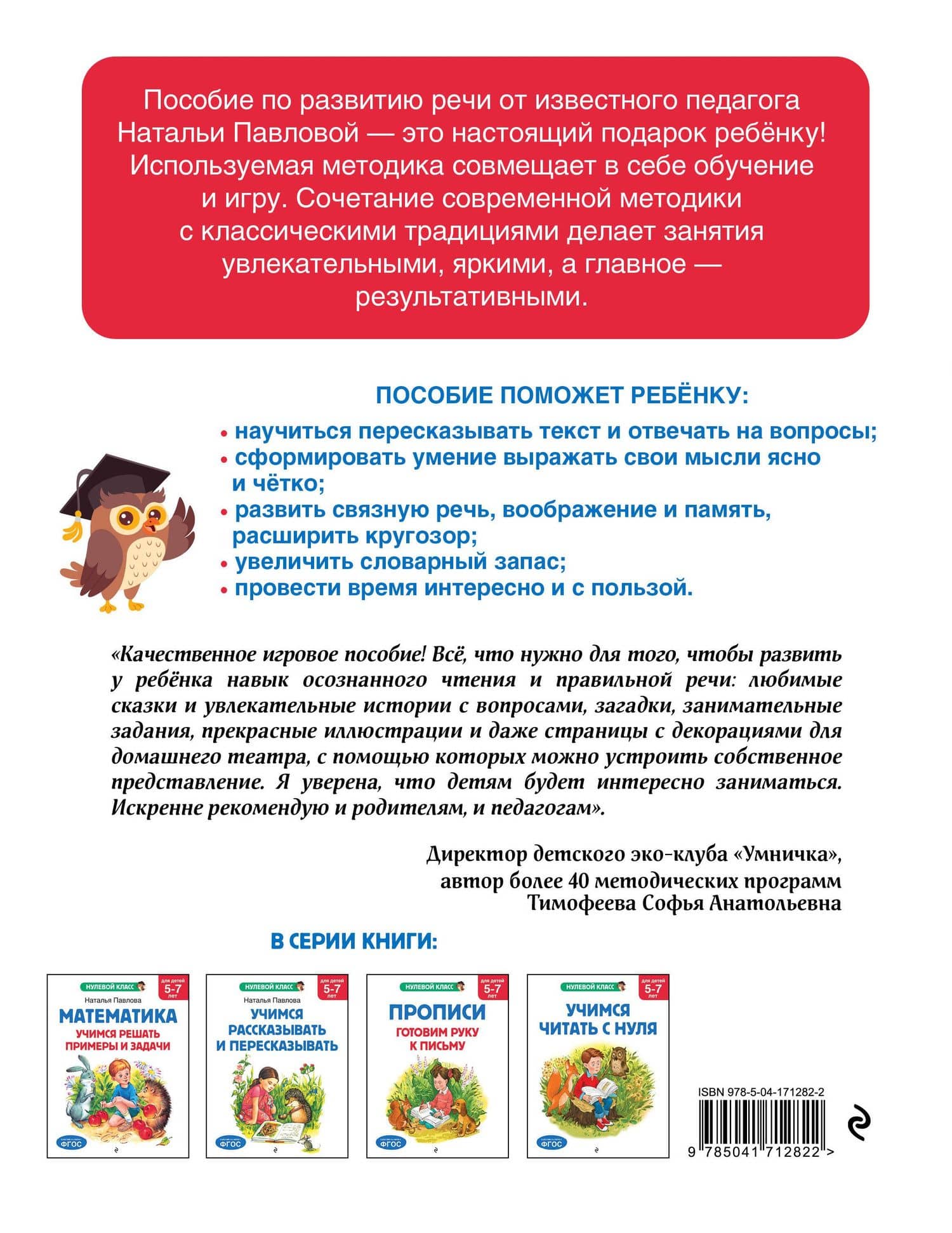 Учимся рассказывать и пересказывать: для детей 5-7 лет — Наталья Николаевна Павлова (2)