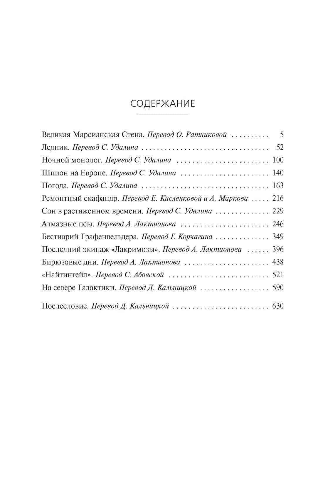 Алмазные псы — Аластер Рейнольдс (3)