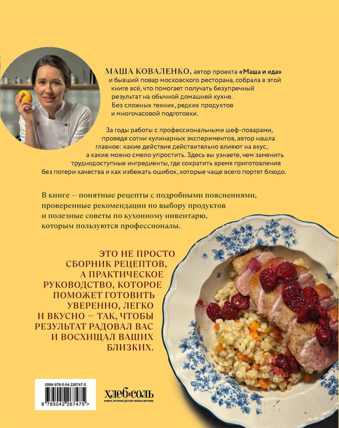 Хороший вкус. Лучшие ресторанные блюда на вашей кухне — Мария Коваленко (2)