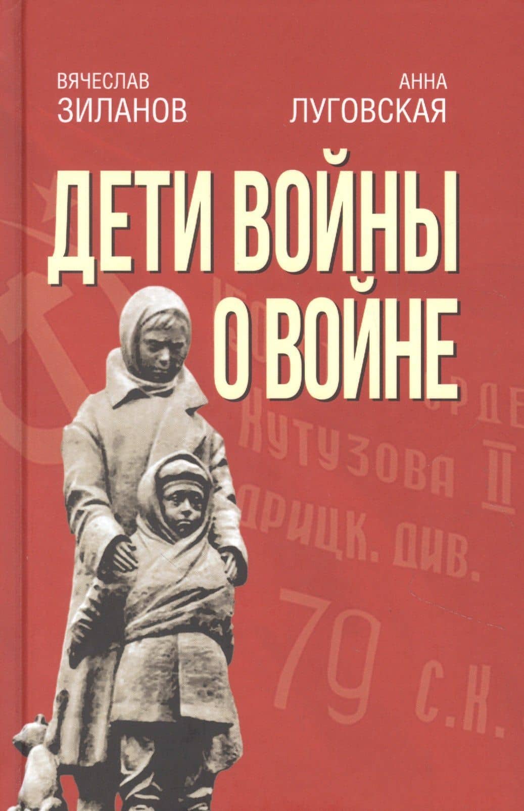 Дети войны о войне