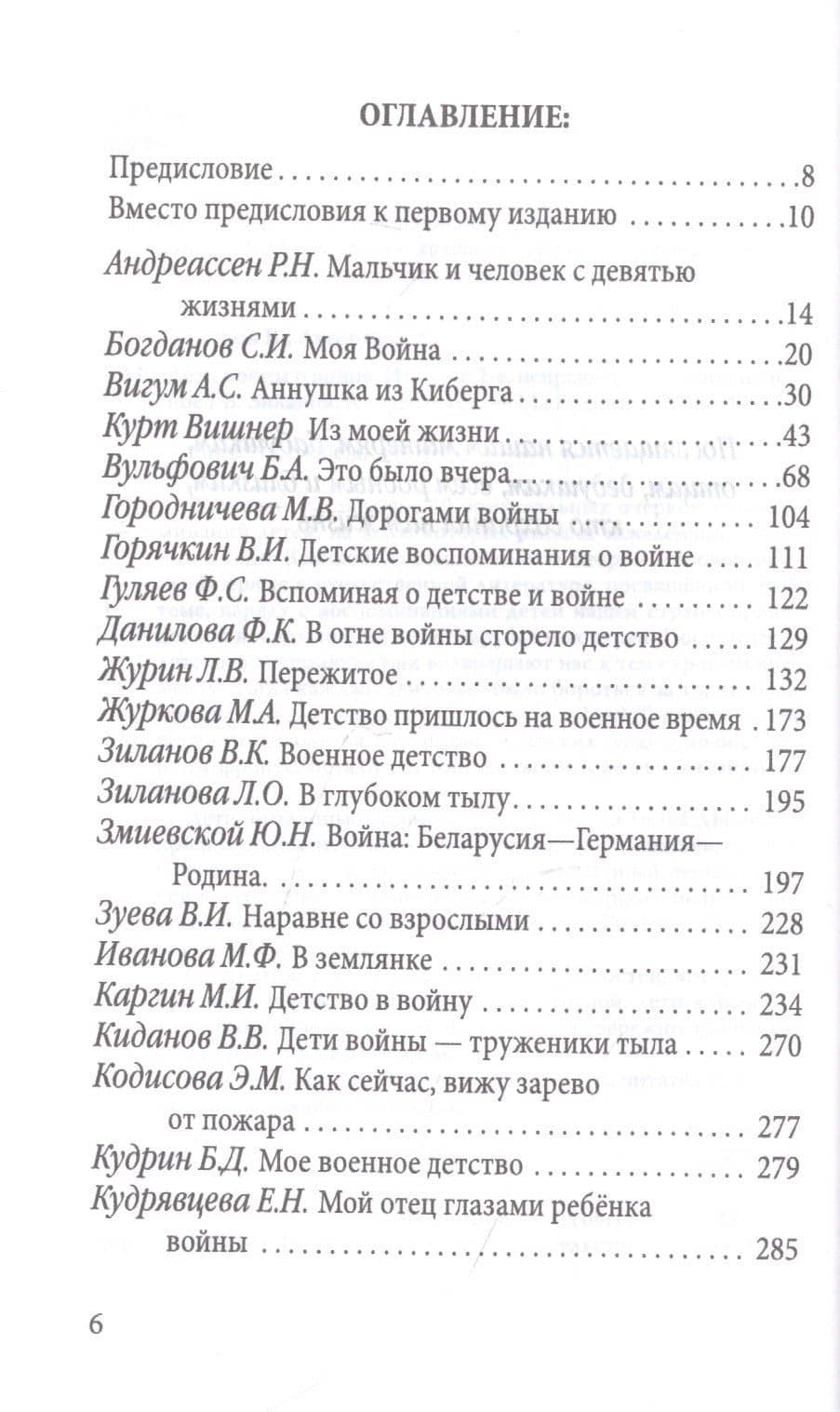 Дети войны о войне — Анна Андреевена Луговская (2)