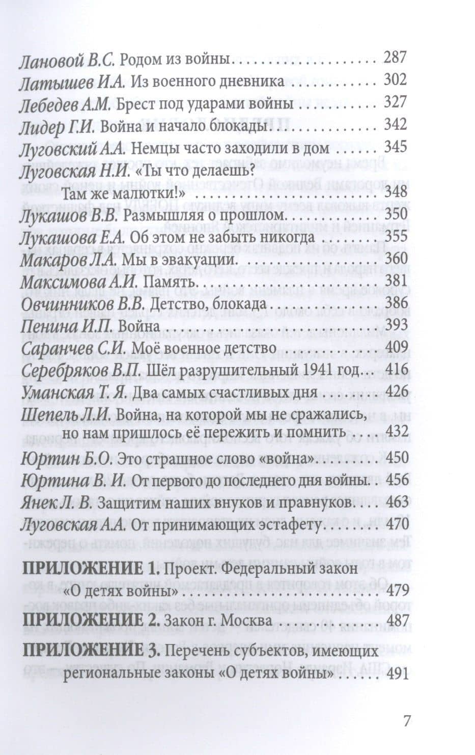 Дети войны о войне — Анна Андреевена Луговская (3)