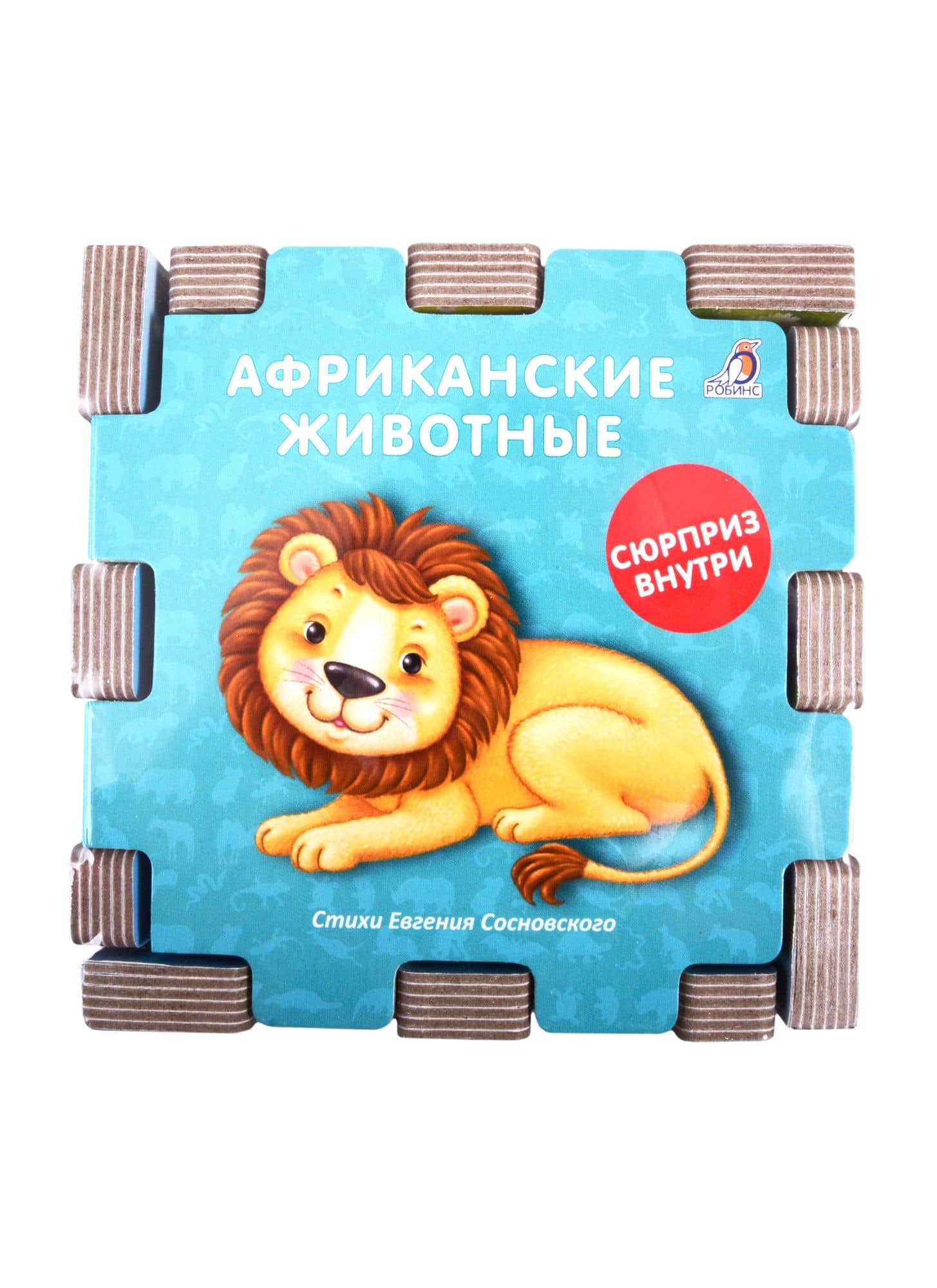 Книжный конструктор "Животные" (2)