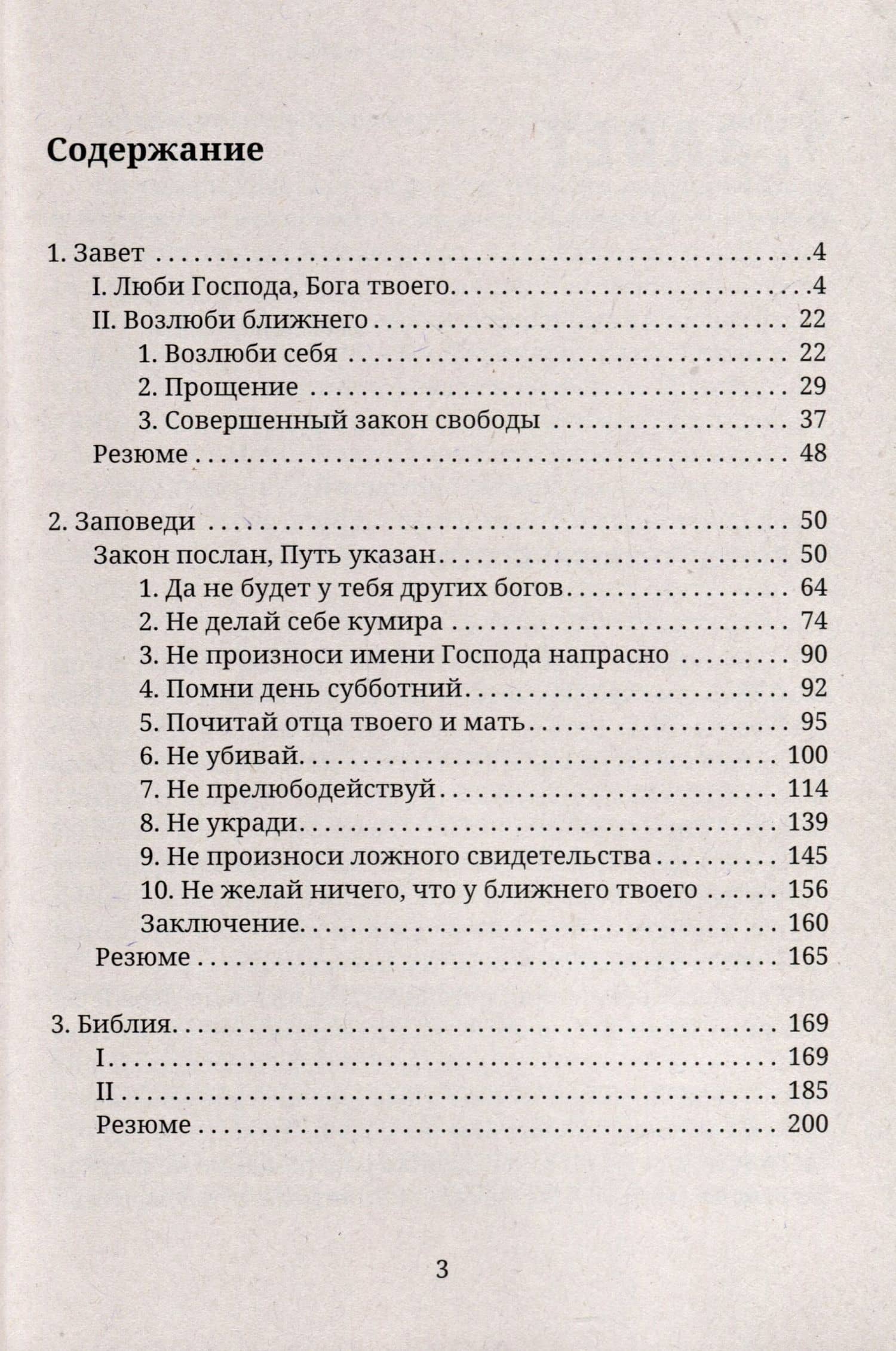 Любовь есть исполнение закона — Гульнара Салихова (3)