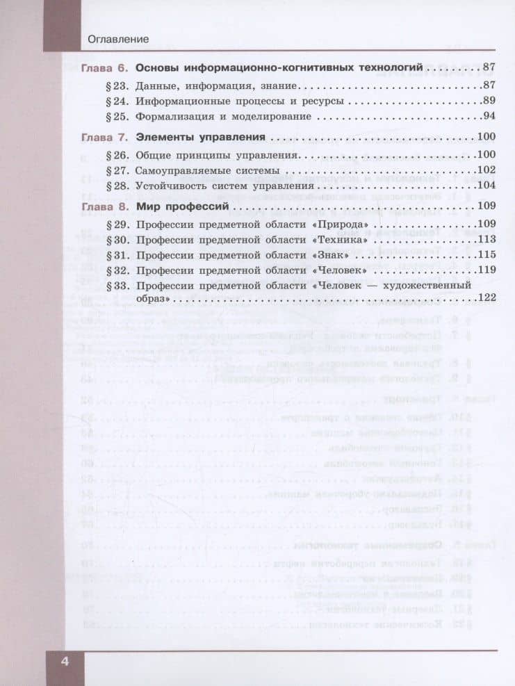 Технология. Производство и технологии. 7-9 класс. Учебное пособие. ФГОС 2021 — Маргарита Ивановна Шутикова (3)