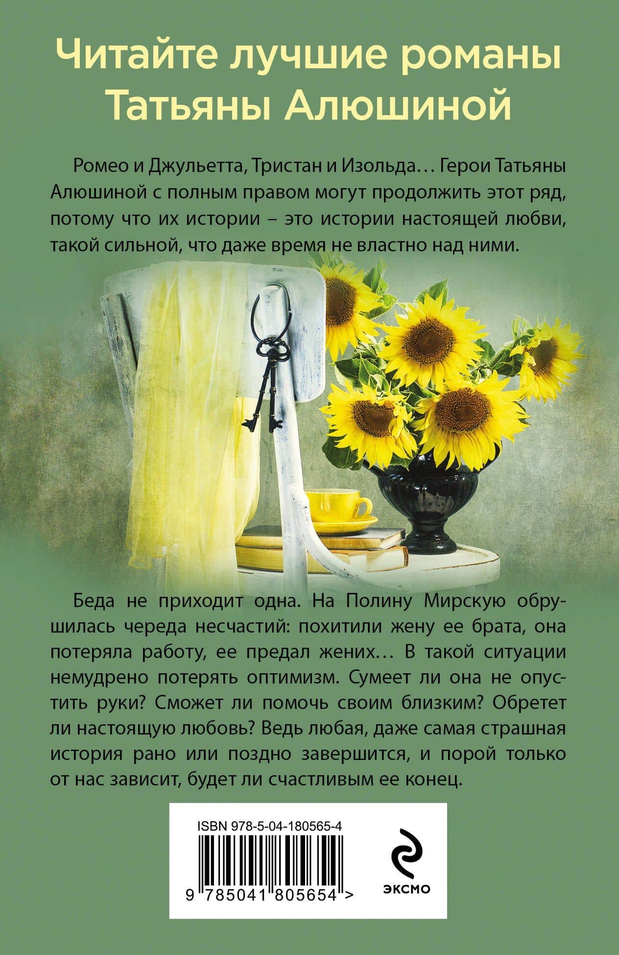 Вынужденное знакомство — Татьяна Александровна Алюшина (2)