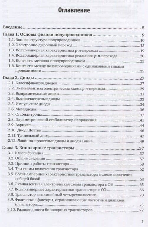 Электронная техника. Учебное пособие (2)