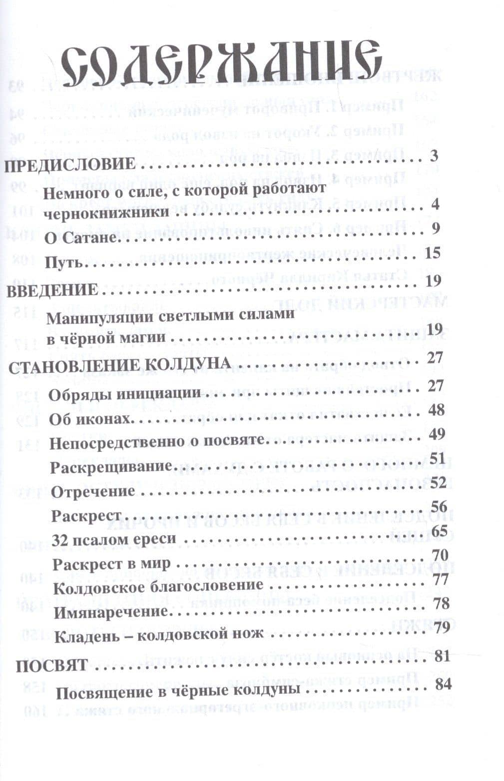 Русское чернокнижие. Часть I. Базовый курс — Мериэль (2)