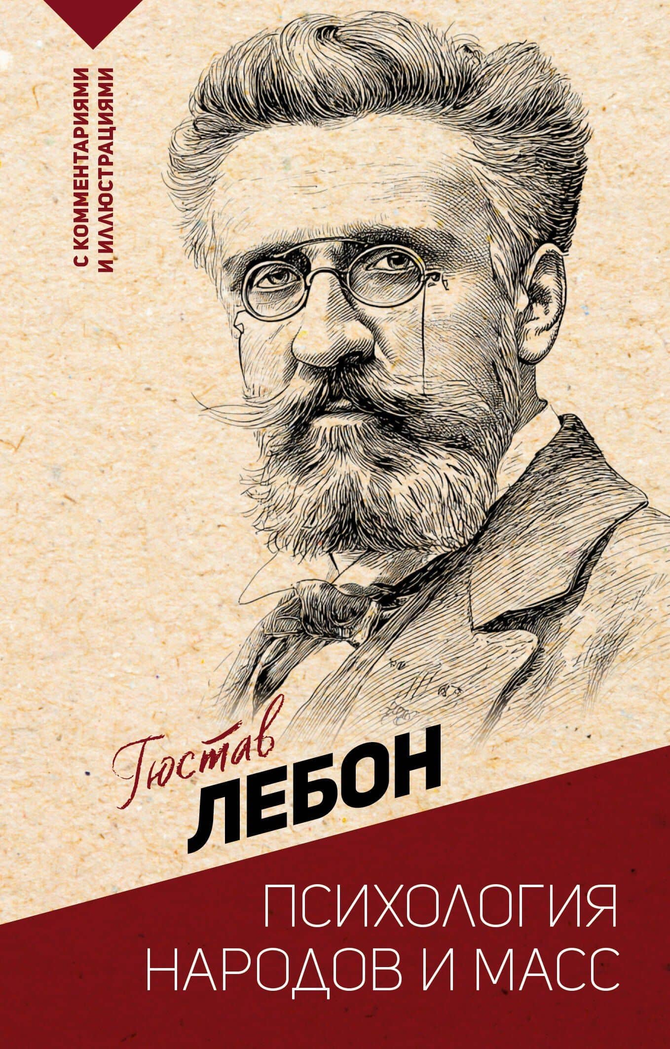 Психология народов и масс