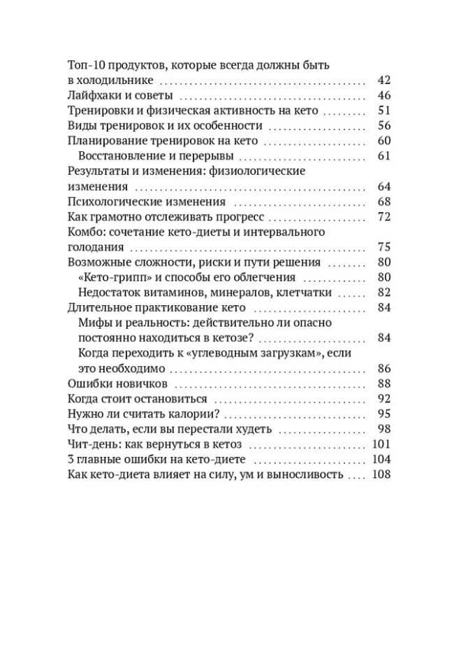 Сила, ум, выносливость и уверенность в себе. Что я получил от кето-диеты по Бергу — Марк Андреевич Сперанский (3)