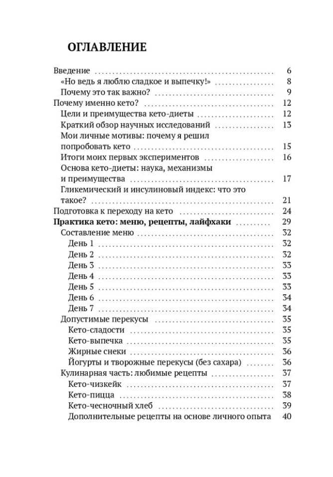 Сила, ум, выносливость и уверенность в себе. Что я получил от кето-диеты по Бергу — Марк Андреевич Сперанский (2)