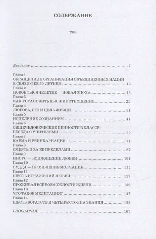 Мудрость нового тысячелетия — Шри Шри Рави Шанкар (2)