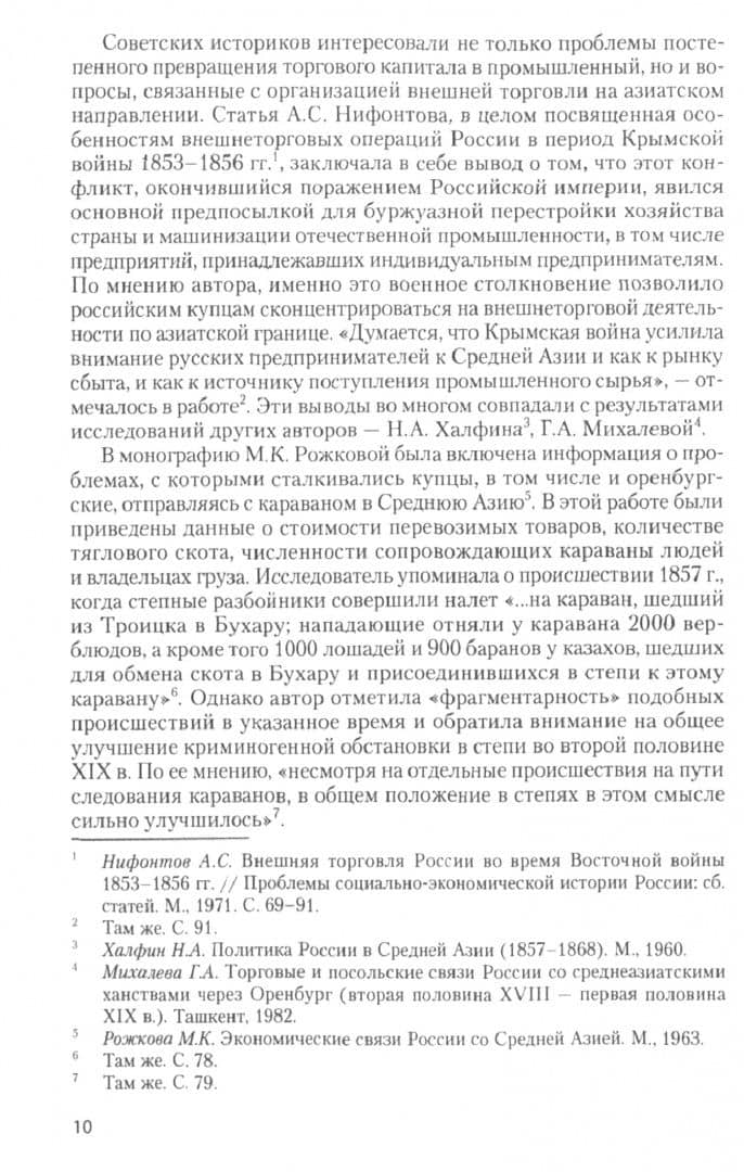 Трудовая повседневность купечества Оренбургской губернии в пореформенный период (1865-1914) — Константин Алексеевич Абдрахманов (2)