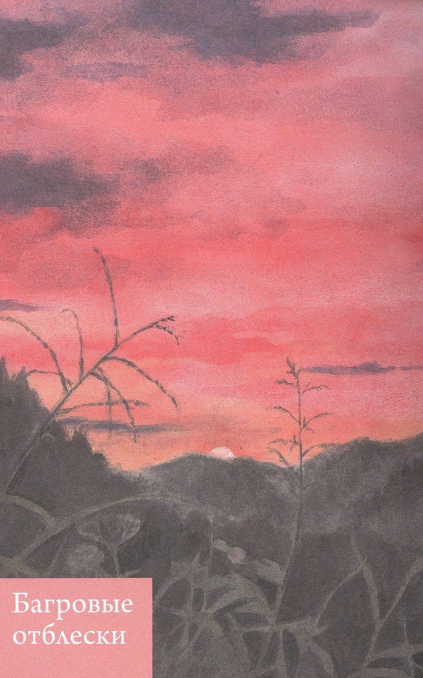 Знаток Муси. Том 9 (Мастер Муси / Mushishi). Манга — Юки Урусибара (3)
