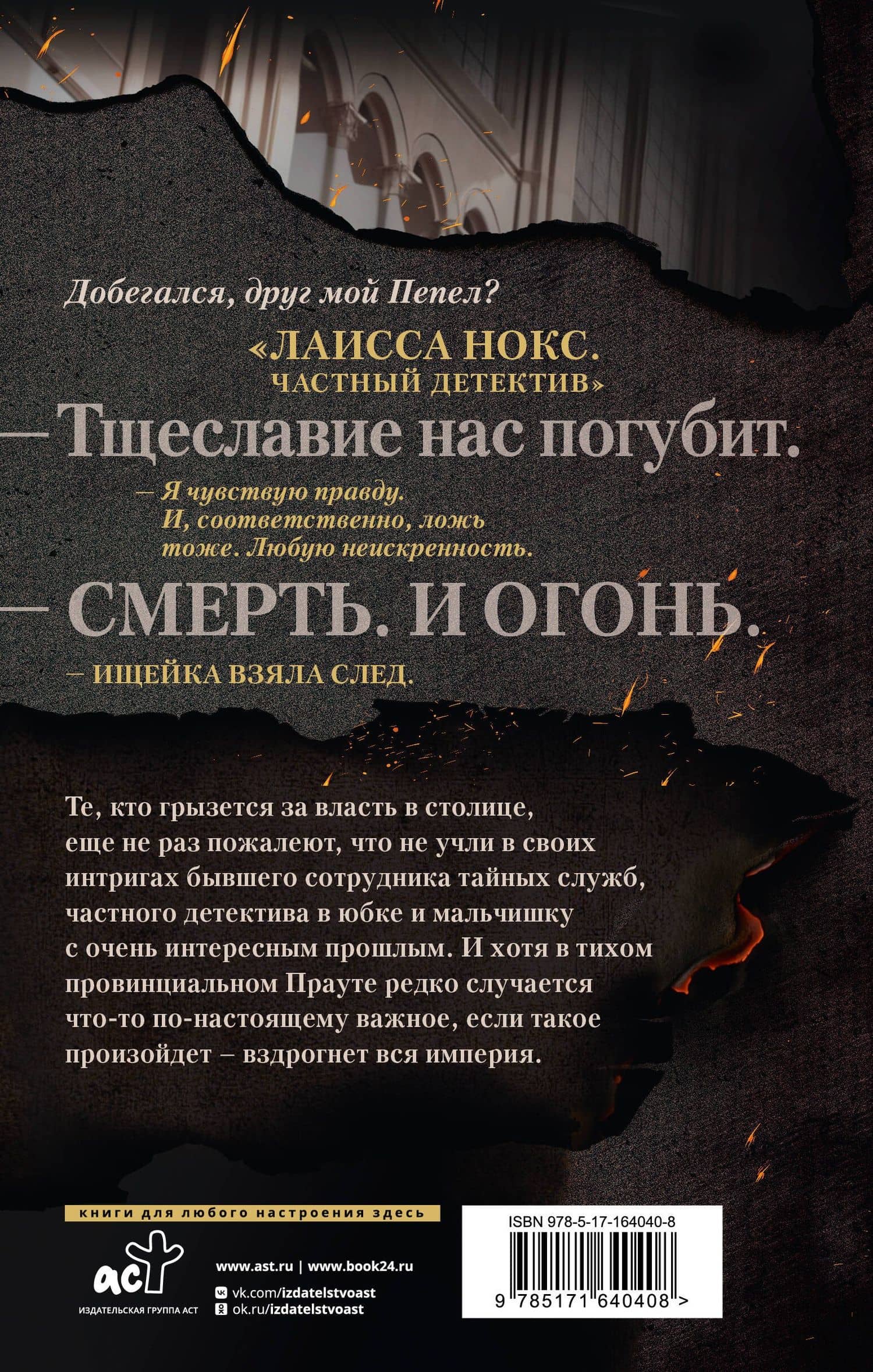 В пепел — Юлия Ода (2)