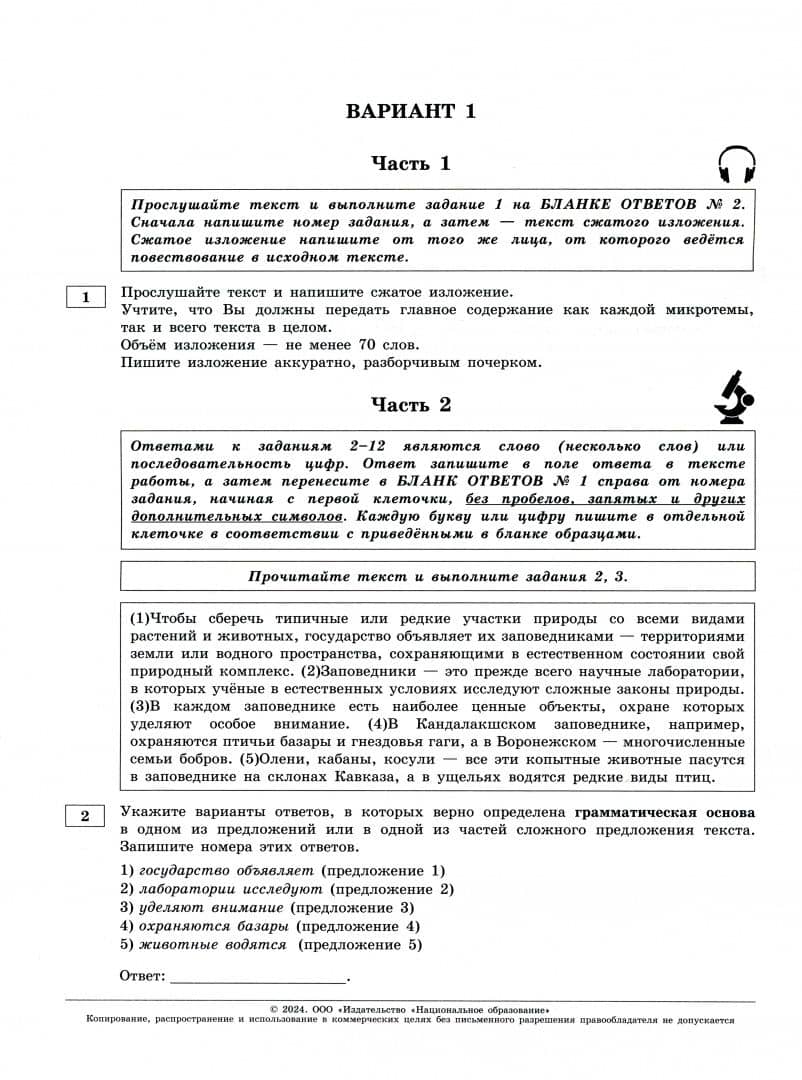 ОГЭ-2024. Русский язык. Типовые экзаменационные варианты. 12 вариантов — Ирина Петровна Цыбулько (2)