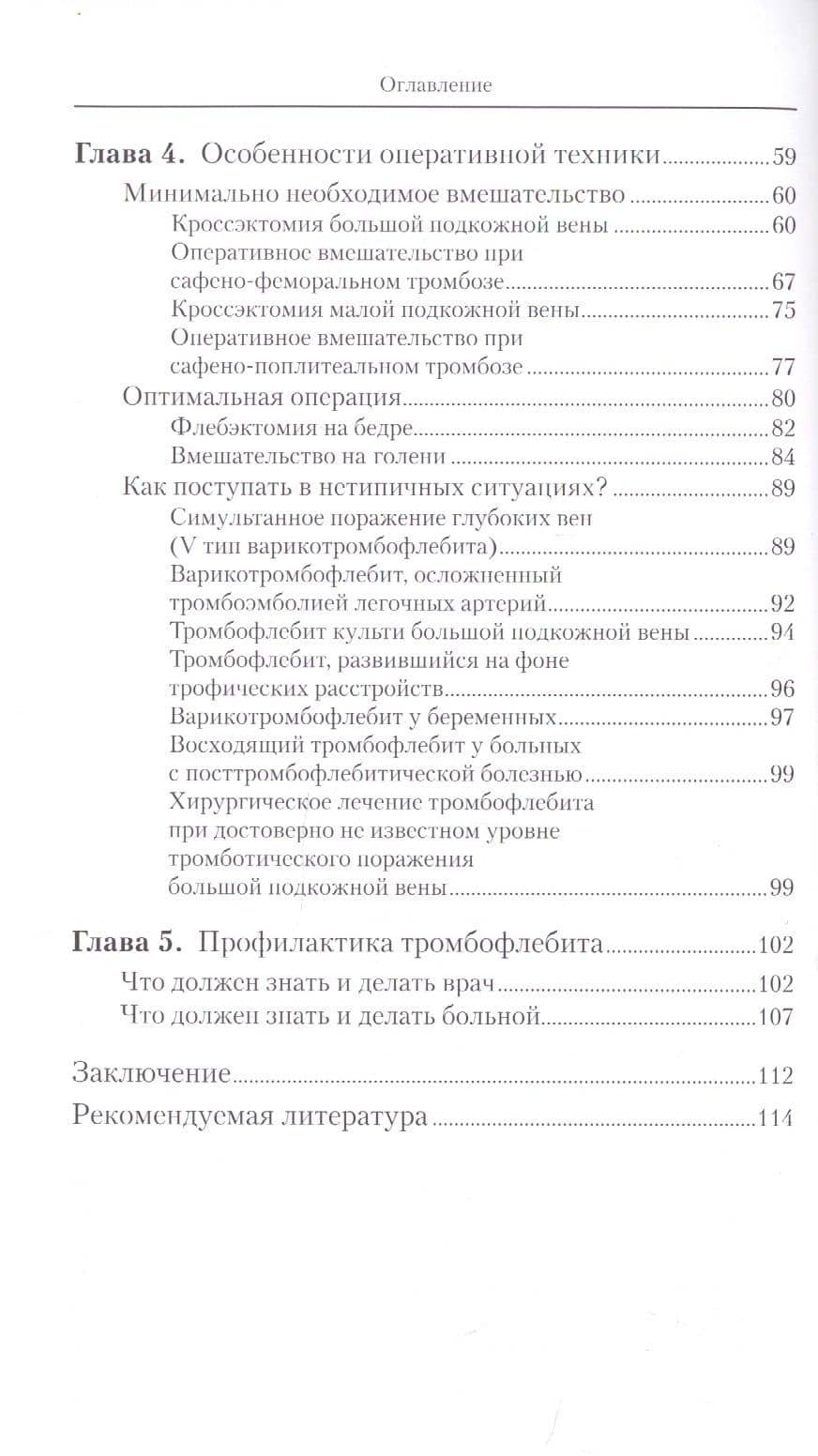 Острый тромбофлебит — Александр Иванович Кириенко (3)