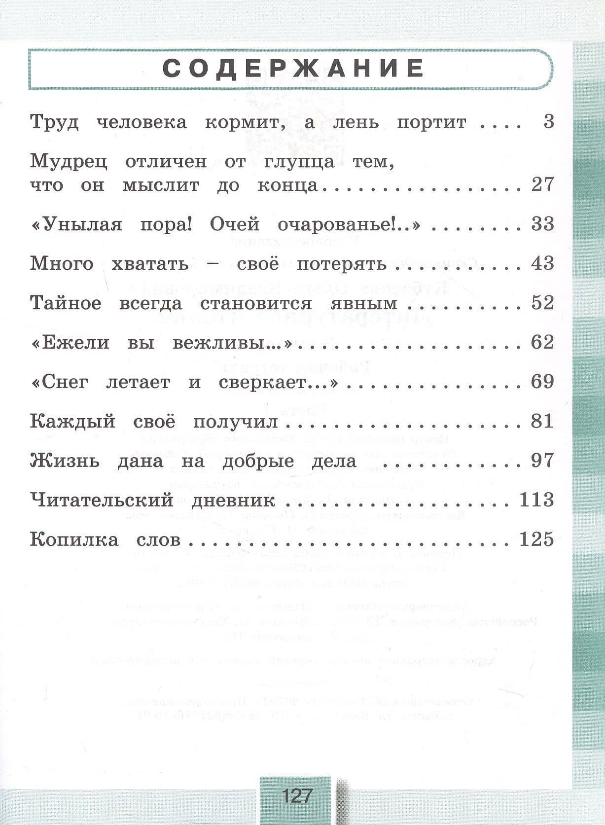 Литературное чтение. 3 класс. Рабочая тетрадь. В двух частях. Часть 1 — Ольга Владимировна Кубасова (2)