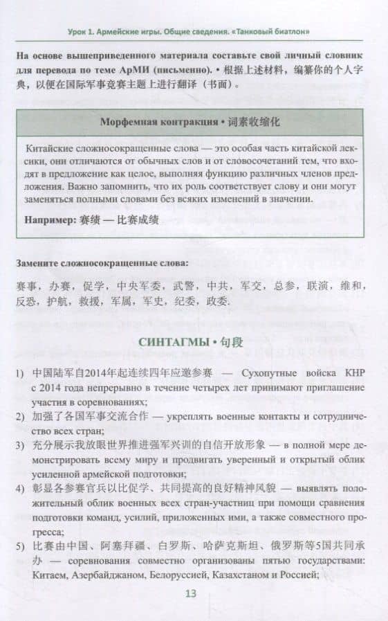Армейские международные игры. Танковый биатлон. Китайский язык — Леонид Гимадитдинович Абдрахимов (3)
