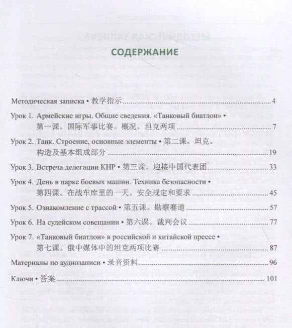Армейские международные игры. Танковый биатлон. Китайский язык — Леонид Гимадитдинович Абдрахимов (2)