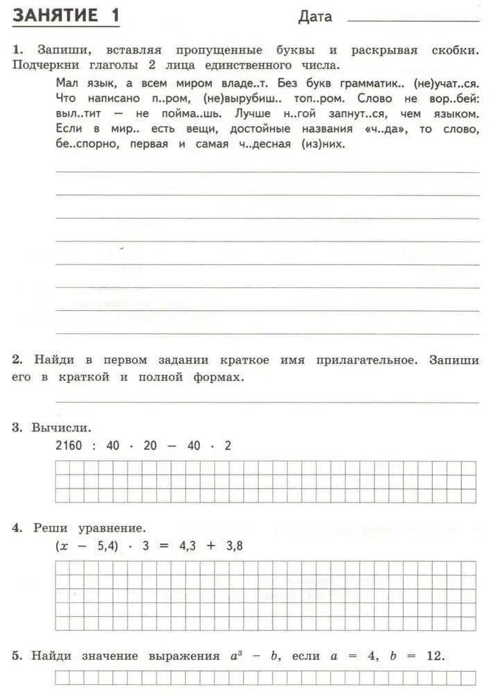 50 занятий по русскому языку и математике. 5 класс. Комбинированные летние задания — Мария Евгеньевна Матюшкина (2)