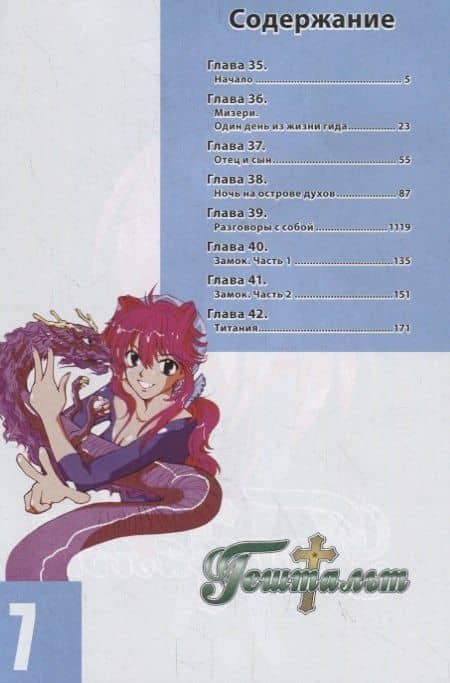 Гештальт. Том 7 (Gestalt / Choujuu Densetsu Gestalt). Манга — Юн Кога (2)