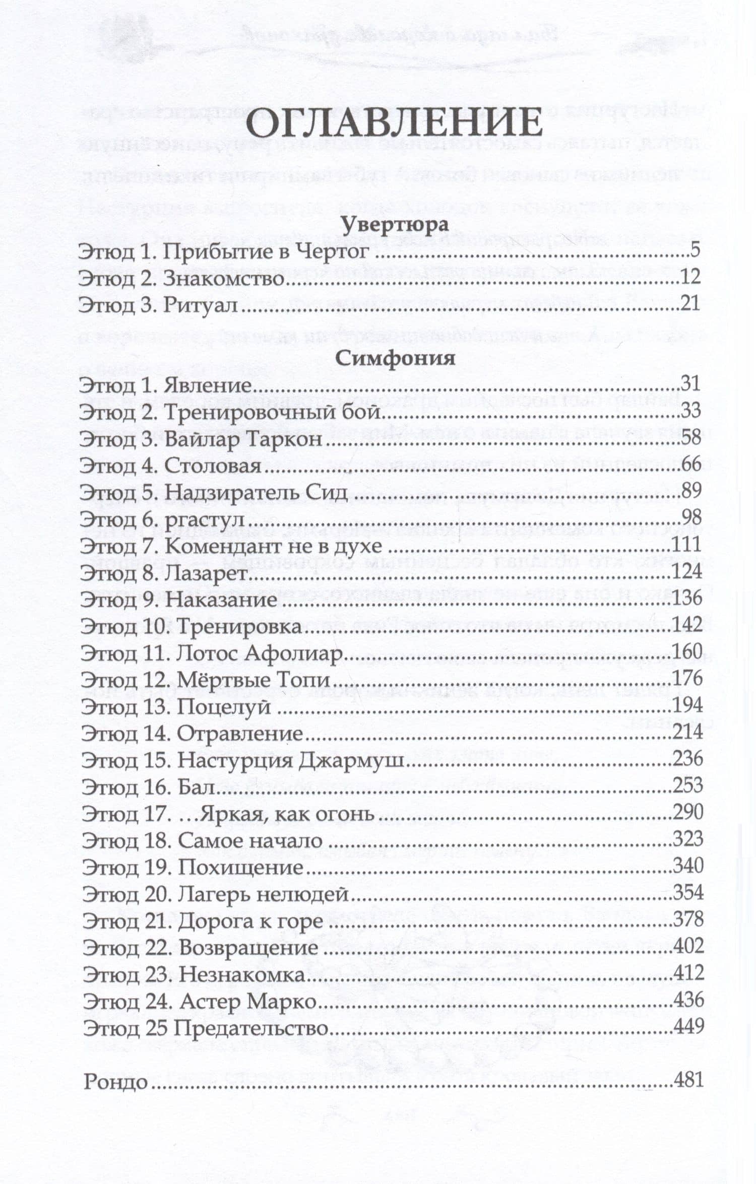 Баллада о королеве драконов. Ч. 1. Дым — Сильвия Лайм (2)