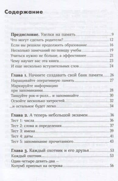 Тренировка памяти: Экспресс-курс — Рон Фрай (2)