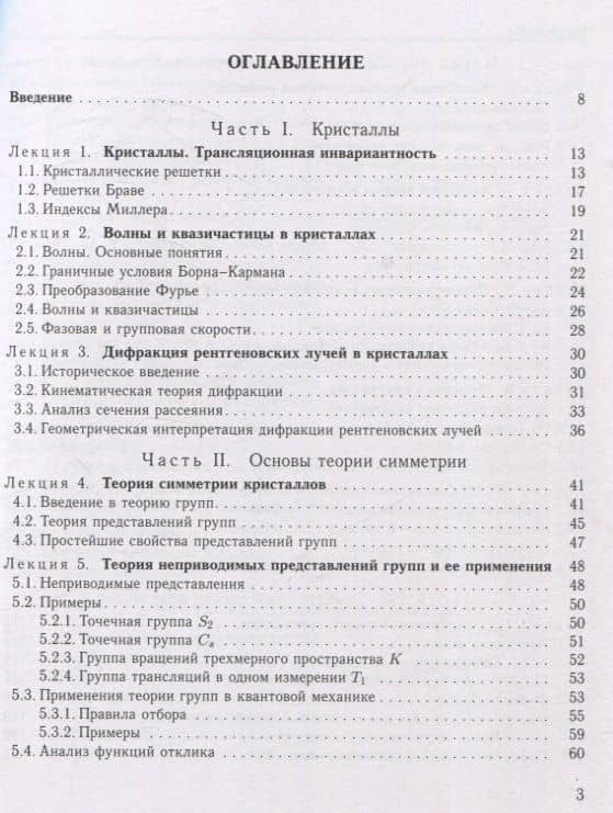 Физика конденсированного состояния. Курс лекций — Михаил Михайлович Глазов (3)