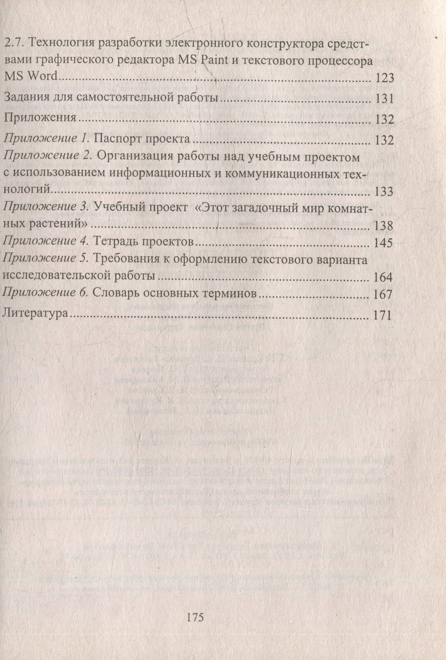 Проектная деятельность младших школьников с использованием ИКТ — В. В. Концова (2)