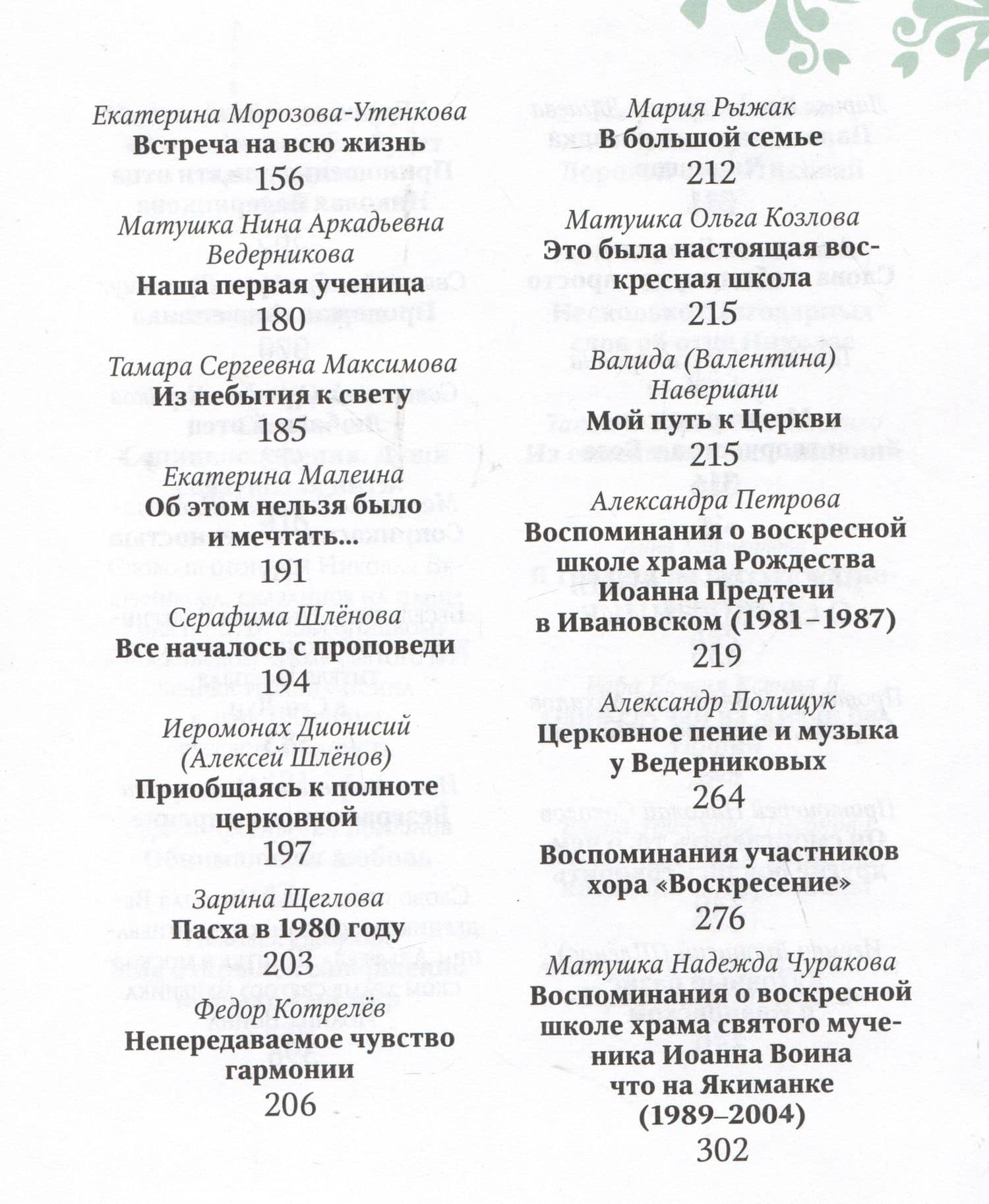 "Мира и радости вам..." — Николай Ведерников (3)