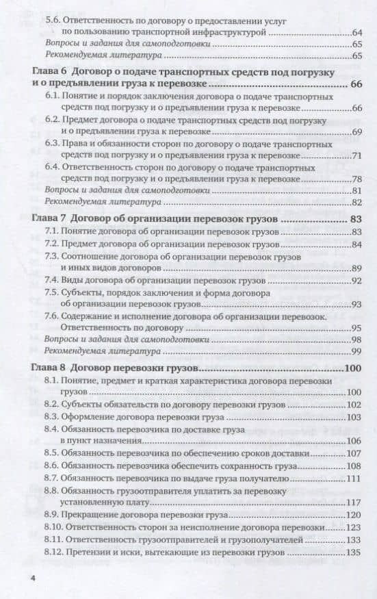 Транспортное право. Учебник — Сергей Юрьевич Морозов (3)