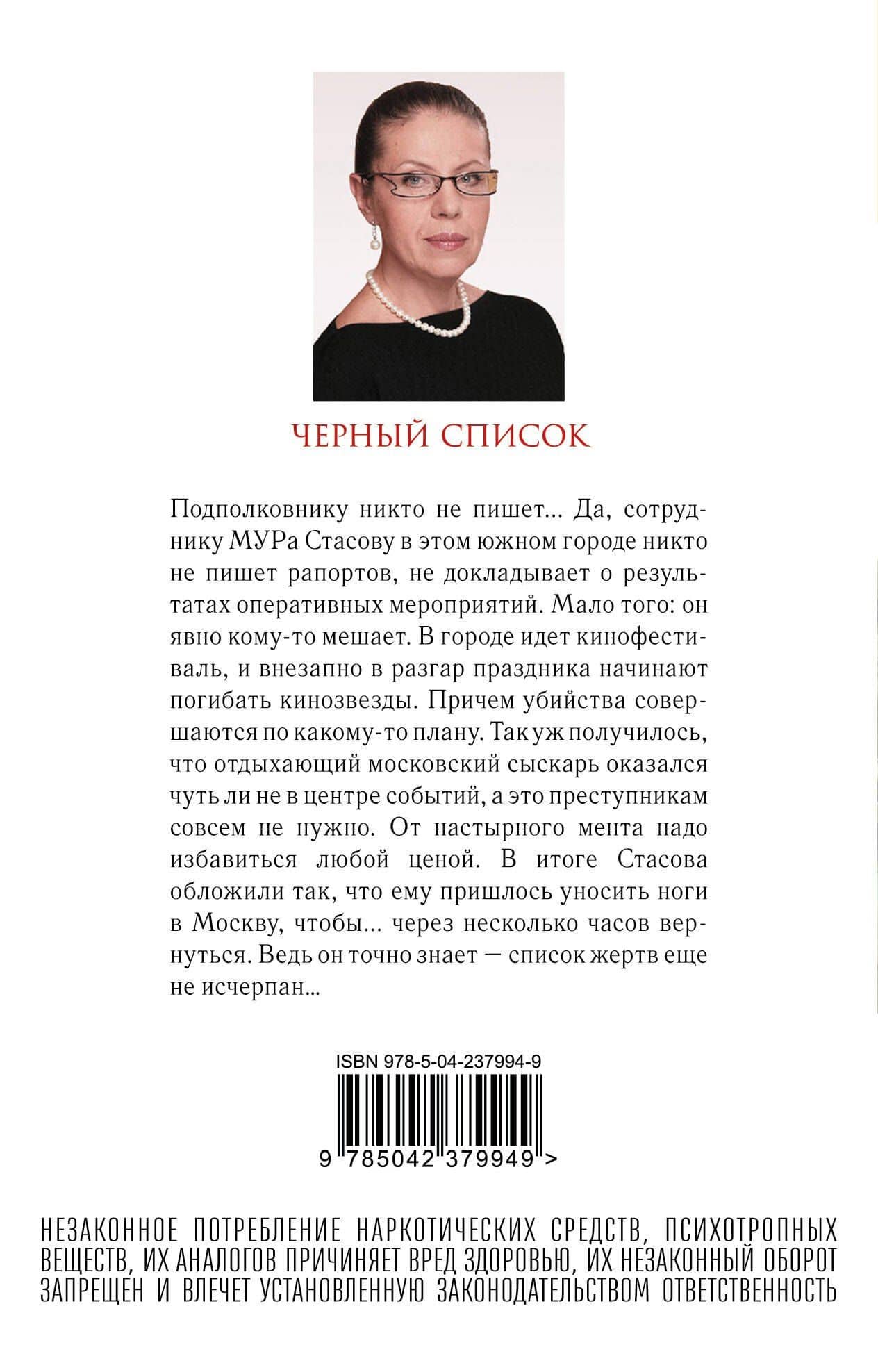 Черный список — Александра Маринина (2)