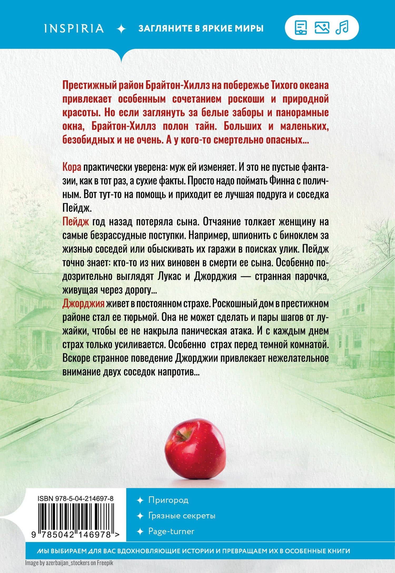 На тихой улице — Серафина Нова Гласс (2)