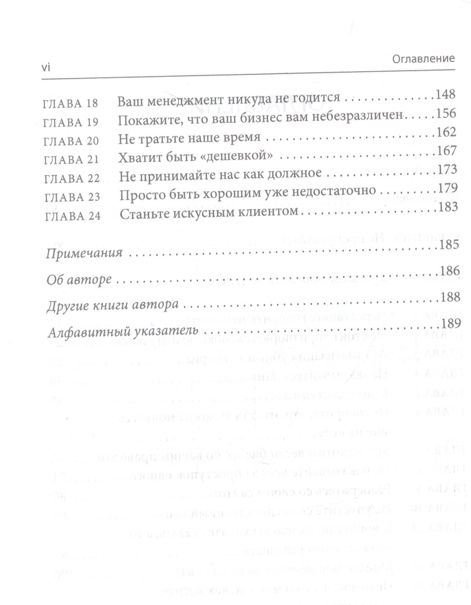 Почему уходят клиенты. И как вернуть их обратно — Дэвид Аврин (3)