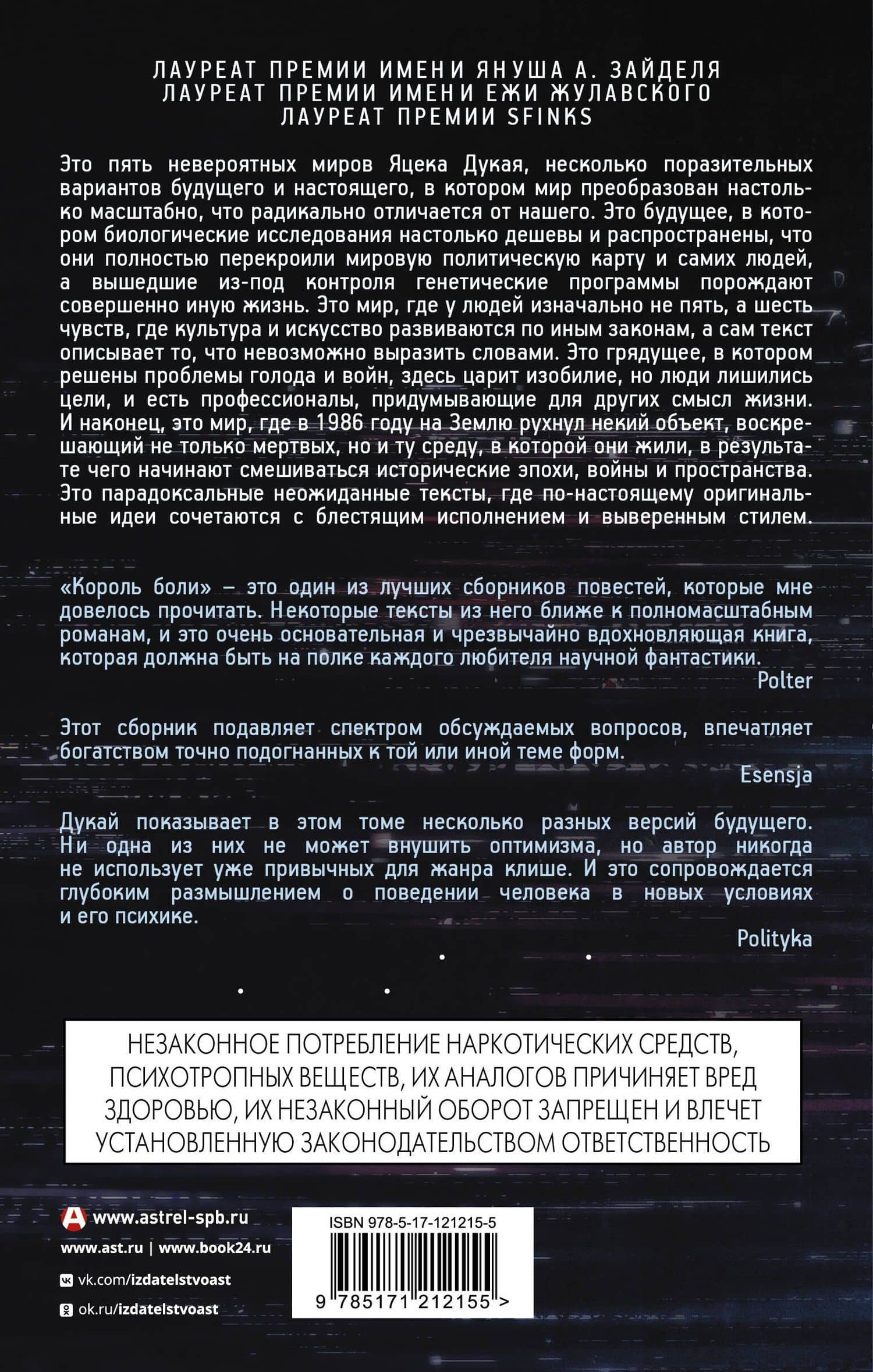 Король боли — Яцек Дукай (2)