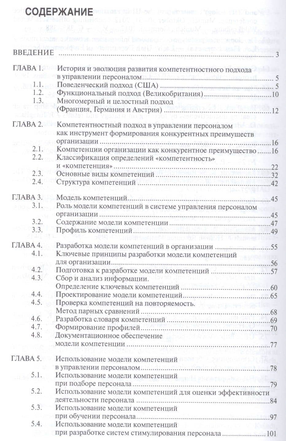 Управление персоналом на основе компетенций — Оксана Леонидовна Чуланова (3)