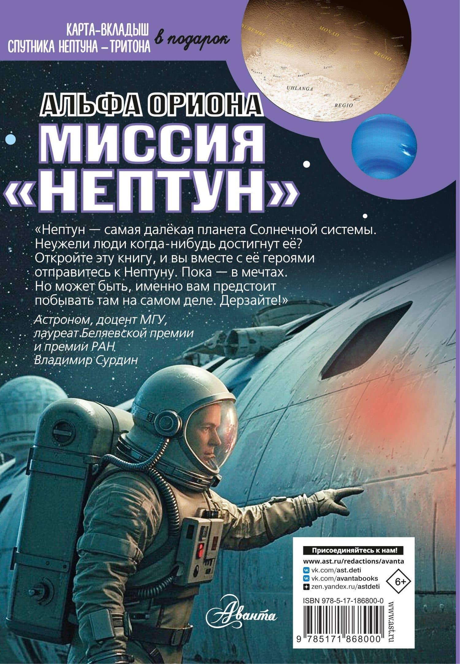 Альфа Ориона. Миссия "Нептун" — Екатерина Викторовна Авсянникова (2)