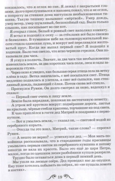Барсучий нос. Рассказы — Паустовский Константин Георгиевич (3)