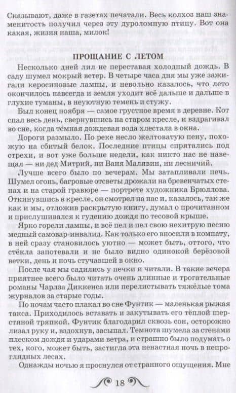 Барсучий нос. Рассказы — Паустовский Константин Георгиевич (2)