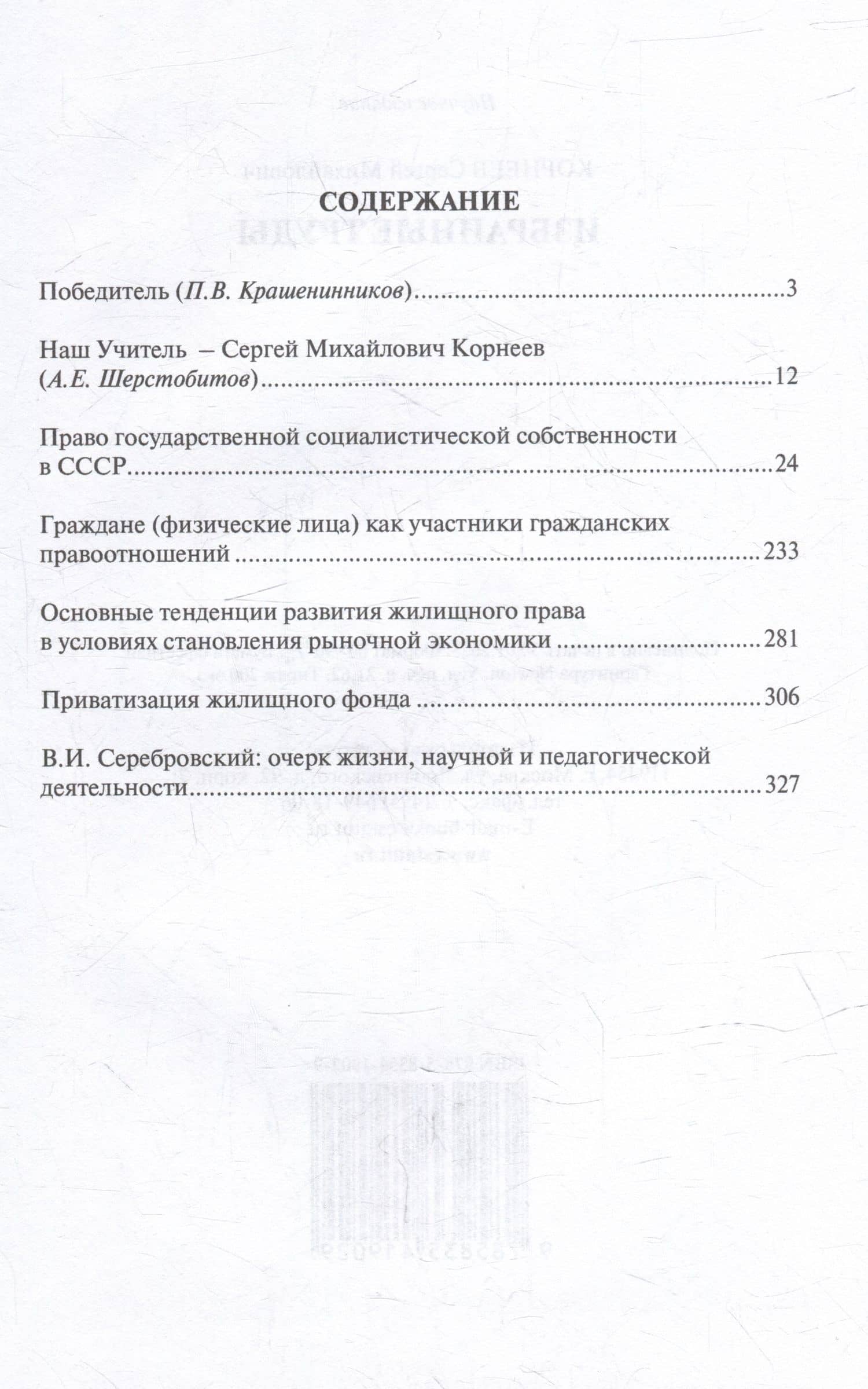 Избранные труды — Сергей Михайлович Корнеев (2)